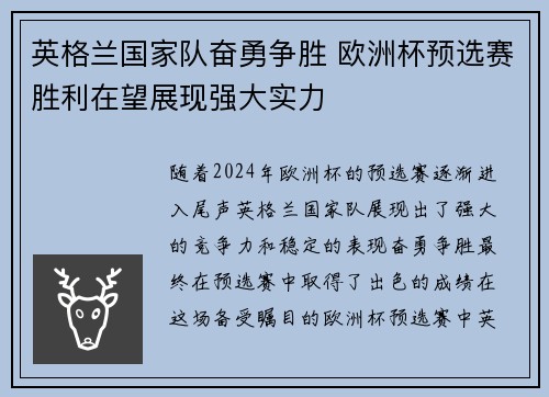 英格兰国家队奋勇争胜 欧洲杯预选赛胜利在望展现强大实力