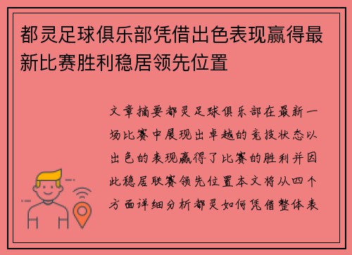 都灵足球俱乐部凭借出色表现赢得最新比赛胜利稳居领先位置