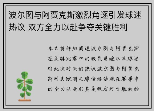 波尔图与阿贾克斯激烈角逐引发球迷热议 双方全力以赴争夺关键胜利