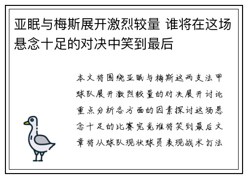 亚眠与梅斯展开激烈较量 谁将在这场悬念十足的对决中笑到最后