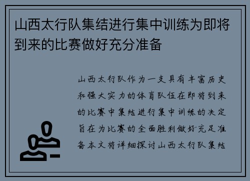 山西太行队集结进行集中训练为即将到来的比赛做好充分准备