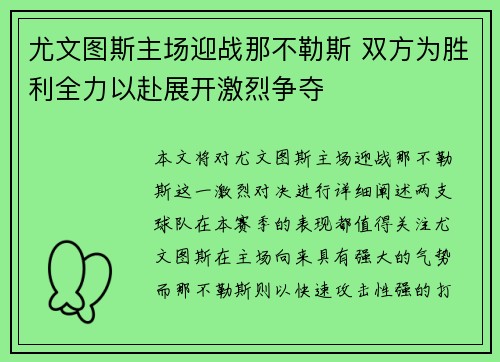 尤文图斯主场迎战那不勒斯 双方为胜利全力以赴展开激烈争夺