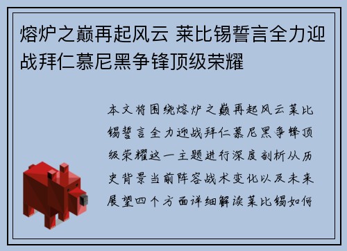 熔炉之巅再起风云 莱比锡誓言全力迎战拜仁慕尼黑争锋顶级荣耀