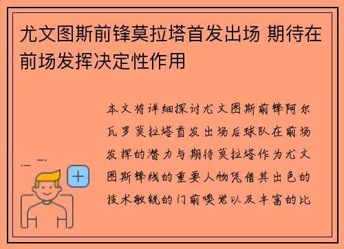 尤文图斯前锋莫拉塔首发出场 期待在前场发挥决定性作用