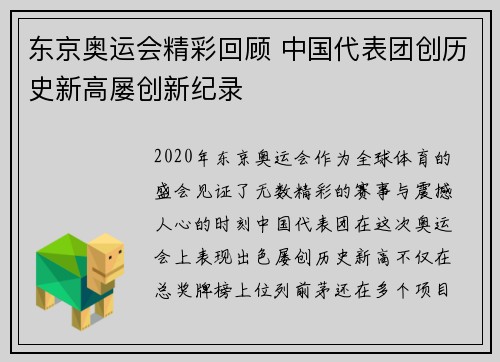 东京奥运会精彩回顾 中国代表团创历史新高屡创新纪录