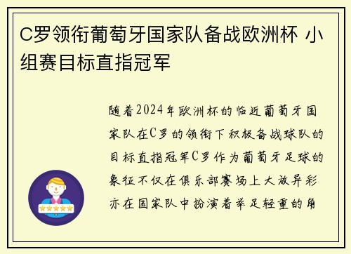 C罗领衔葡萄牙国家队备战欧洲杯 小组赛目标直指冠军