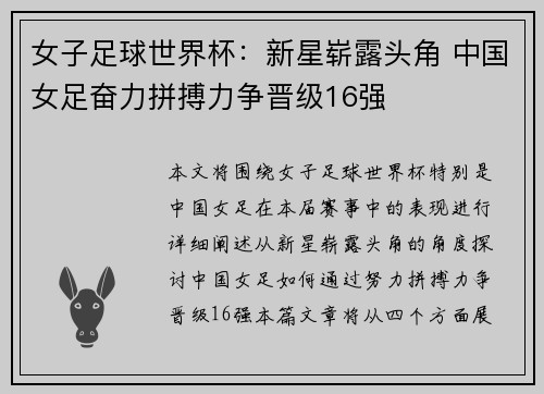 女子足球世界杯：新星崭露头角 中国女足奋力拼搏力争晋级16强
