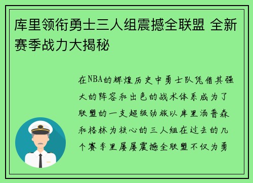 库里领衔勇士三人组震撼全联盟 全新赛季战力大揭秘